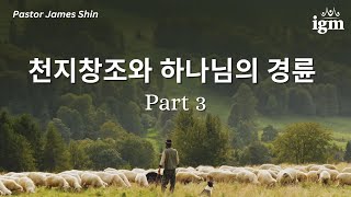 2023.12.31  천지창조와 하나님의 경륜 Part 3  / Gen 1:1-8, Isa 14:12-15