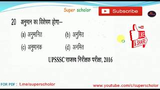 hindi for up lekhpal |up lekhpal bharti|up lekhpal 2020 syllabus |vikari shabd |mock test 04