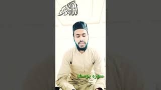 Quraan recitation # Surah Yusuf # Hafiz Amir Attari.🌹🌹🌹