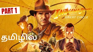 Indiana Jones and the Great Circle Tamil Gameplay (PART 1) Walkthrough FULL GAME [4K 60FPS PC]