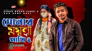 সোনার ময়না পাখি 2 Bangla new song K Najmul samz vai New song 2021