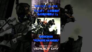 ARMORED CORE好きなシーン#11 #armoredcore #acvd #shorts