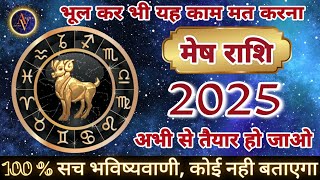 Mesh Rashi 2025 | Astro Vaigyanik | Aries Horoscope 2025 | Varshik Rashifal | मेष वार्षिक राशिफल