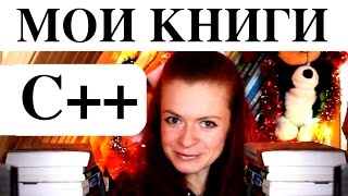 Книги по программированию | C++, язык си, uml