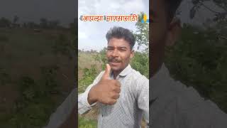 आपल्या माणसासाठी 🙏👌🙏👌💯 #viral