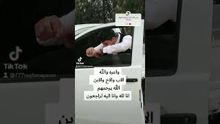 انا لله وانا اليه لراجعون