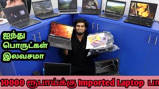 Branded New Used Laptop | Best Budget Laptop | Wholesale  | Lowest Price | KURAL360