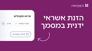 הזנת אשראי ידנית - תשלומים דיגיטליים