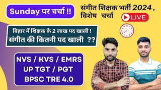 Sunday पर चर्चा ! 2024 में संगीत शिक्षक की आने वाली Vacancy| BPSC TRE 4.0 / NVS / UP TGT / PGT Music