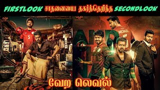 BIGIL SecondLook Breaks First Look Records | வேற லெவல் தளபதி  Vijay Rayappan Atlee Nayanthara