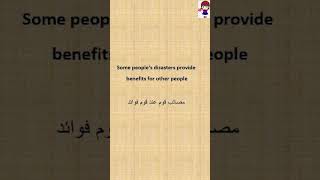 مصائب قوم عند قوم فوائد.. تعرف عليها باللغة الانجليزية مع لوكا