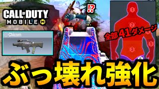 【CoD:MOBILE】足以外全部41ダメージ！ぶっ壊れ強化された最強武器「Chicom」がやばいバトロワ【CoDモバイル】