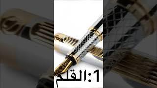 اربعة اشياء خلقها الله بيده الكريمة