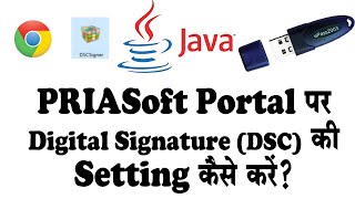 PRIASoft Portal पर Digital Signature (DSC) की Setting कैसे करें?