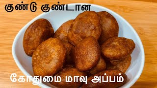 சுவையான கோதுமை மாவு அப்பம் // WHEAT FLOUR APPAM//SWEET RECIPE