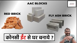 AAC Block vs Red Brick vs Flyash Brick  Which is best for House construction 2024