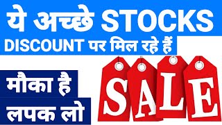 Best stock to buy now | stocks available on discount | buy on dips stocks #sharemarket #smkc #stock