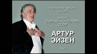 Шереметев, сл. Пушкина "Я вас любил". Артур Эйзен и квартет "Московская балалайка"