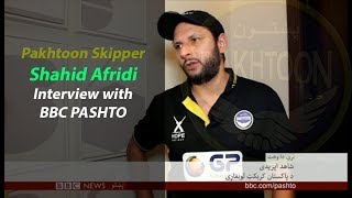 Pakhtoon Skipper Shahid Afridi Interview with BBC Pashto