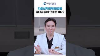 자외선차단제 바르면 골다공증에 안좋은가요? #골다공증검사 #자외선차단제 #shorts