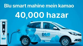 Blu smart mobility ( नौकरी कैसे मिलेगी और एक माहीने में कितनी कमाई होगी? ) #blusmart #delhi #texi