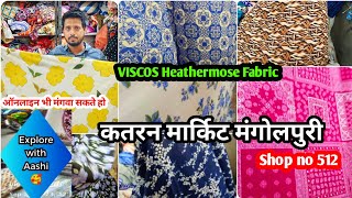 लोट का मॉल लूट लो जी🥰 Shop no 512 Latest variety #Viscos #heathermose @aashimarketvlog