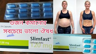 Slimfast Capsules কি কি কাজ করে কখন খাবেন নিয়ম দেখুন। অতিরিক্ত ভুড়ি কামানর ঔষধ।