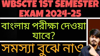 Wbscte Polytechnic 1st Semester Exam in Bengali | WBSCTE | Youth Hub Education