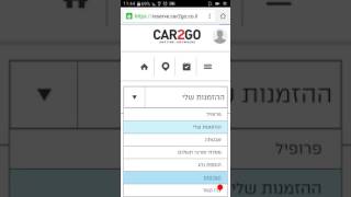 קביעת התראות בהודעות לנייד לפני ואחרי נסיעה