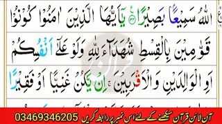 para no 5 | last rouko | quran recitation | tilawat quran | Quran tilawat | tilawat quran best voice