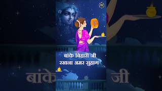 Superhit Karwa Chauth Bhajan #bankebiharibhajan #karwachauth #2024bhajan #karwachauthsong #short