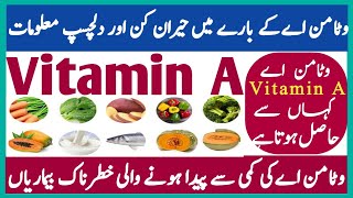 Vitamin A | Benifits of Vitamin A | Sources of Vitamin A | Diseasess produced by Vitamin A |Milk,Egg