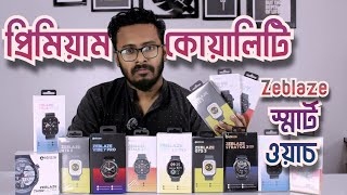 Smart Watch 🔥Price In Bangladesh 2024 | Zeblaze বাজেটে প্রিমিয়াম স্মার্ট ওয়াচ কলিং ফিচার,স্পোর্টস