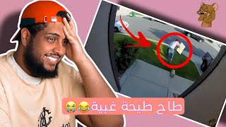 اغبى و اذكى الحرامية الي ممكن تشوفهم فحياتك 😂🤦🏻‍♂️