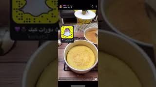 كيكه الزعفران سناب دورات كيك