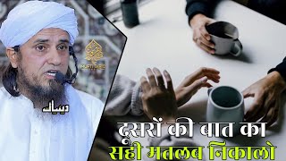 Dusro Ki Bat Ka Sahi Matlab Nikalo | Mufti Tariq Masood | Islamic Deeniyat |