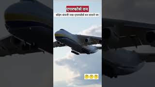 सबसे शक्तिशाली प्लेन? | most powerful aeroplane | #youtubeshorts #shorts