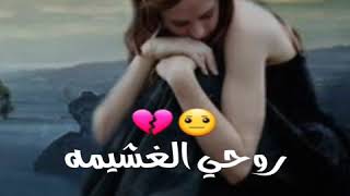 حالات واتس كلمة وفي صارت قديمه خل تفتهم روحي الغشيمه 😐💔