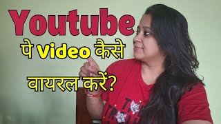 ये तारिका से Youtube पे वायरल करो Video 👍✅️ #creator #Youtube #vlog #trending #ytvideo