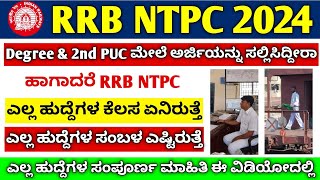 RRB NTPC Syllabus in Kannada 2024