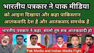 Pak Media Vs Indian Media Fight On Champions Trophy | BCCI vs PCB | Champions Trophy Latest |