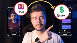 Як створити Instagram чатбот з ManyChat (Повний гайд з автоматизації Директу 2024)