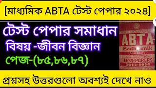 madhyamik ABTA test paper- 2024 life science-page-85/মাধ্যমিক এবিটিএ টেস্ট পেপার সমাধান জীবন বিজ্ঞান