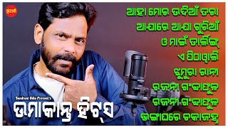 Umakant Barik Hits 29 - JUKEBOX - New Sambalpuri Song 2024