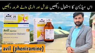 avil tablet uses | how to uses avil syrup | avil injection ka estemal | pheniramine maleate uses