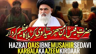 *🔘قیس ابن مسھر صیداوی کربلا کا عظیم کردار🎙️استاد محترم سید جواد نقوی حفظہ اللہ محرم الحرام 2024