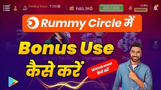 Rummy circle me bonus kaise use kare | Rummy circle 2000 bonus kaise use kare