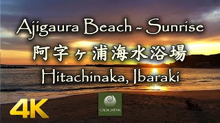 【4K】Ajigaura Beach (阿字ヶ浦海水浴場) - Sunrise - Beach Wave - Hitachinaka, Ibaraki