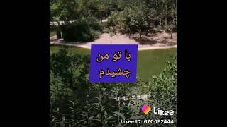 ترانه: آسمون من پر از ستاره