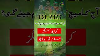 Who will win the match | PSL | #psl2023 | #HBLPSL8 | #SabSitarayHumaray | #KKvIU | Vote your Team